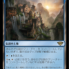 MTG「指輪物語：中つ国の伝承」ピックアップ18