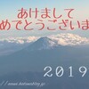 ２０１９年、１年の目標は「私と暮らしを整えて良い渦を広げる」その具体的な方法  