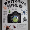 昆虫写真家・森上信夫氏の新著は世のヘタレな人々のバイブル