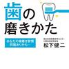 歯磨き粉選んでくれ山岡さん