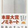 【読書感想】存在のすべてを ☆☆☆☆☆