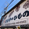 自宅ごはんにオススメ　下田　まるや