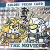 SDガンダムの懐かしグッズが出てきた(1989年頃？)