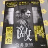 『敵』映画化全面帯