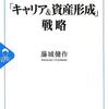 勤務医の「キャリア＆資産形成」戦略