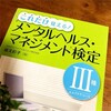 ストレスを相談できる人はいる？メンタルヘルスを学ぶというメンタルヘルス対策(1)