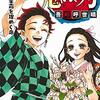 鬼滅の刃23巻、物語の結末に追加書き下ろし！合計39ページの加筆の内容をまとめてみた！