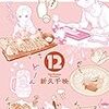 「ワカコ酒 １２巻」(Kindle版)