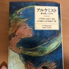 心の声に従う！！〜アルケミストを読んで