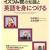 キリスト教・ユダヤ教・イスラム教の知識と英語を身につける