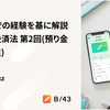 行政当局での経験を基に解説する資金決済法　第２回（預り金との関連性）