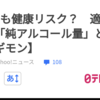 体質的にアルコール合ってないのかもです🤮