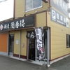 麺屋 蘭奢待の「博多ブラック」（美幌町）