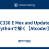 ABC330 E Mex and Update をPythonで解く【Atcoder】