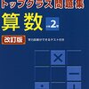 グレードアップ問題集の次は。