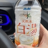 ペットボトルのお白湯