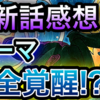 ボルト最新話63話感想！カーマの本当の力は○○だった！ ついに目覚めた力がヤバすぎる！