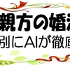 必見！一人親方の婚活：結婚成功の為の年代別の方法をAIが徹底データ分析！