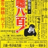 　8月第2週に手にした本(6〜12）