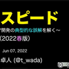 和田卓人さん（t-wadaさん）をお招きし、「質とスピード」の社内講演会を開催しました