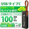ポケットWiFi選びの決め手！365チャージWiFiで快適通信