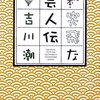 本日は岩波「図書」から