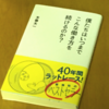 社会人必読☆僕たちはいつまでこんな働き方を続けるのか？～vol.1～