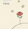自己物語の構造