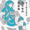 『美術手帖2019年10月号』