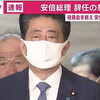 安倍首相辞任