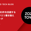 検索結果0件を回避するためのクエリ書き換えアプローチ