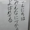 授業後に…