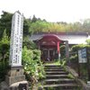 真言宗智山派「鳥海山 龍頭寺」（山形県飽海郡遊佐町上蕨岡）へ参拝