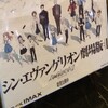 「諸君らの愛したエヴァは死んだ！」映画『シン・エヴァンゲリオン劇場版』感想