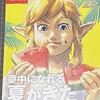 無料配布の「ニンテンドーマガジン（２０２３夏）」を貰ってきたので読んでみた