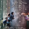 シュー・グァンハン×アンジェラ・ユン主演・香港映画『僕の一年、君の一日』ポスタービジュアル＆予告編が解禁！