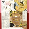 大阪市立美術館「日本国宝展」