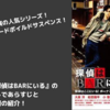 【映画】『探偵はBARにいる』のネタバレ無しのあらすじと無料配信情報の紹介！