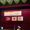 100kmマラソンの失敗から得た6つの教訓