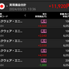2024/3/25(月)のデイトレード＆株取引