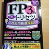 No.3 目標fp3級3ヶ月で合格、過去問チャレンジテスト2回目、60代