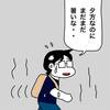 No.1790 日中30度を超えた9月末の日、2年半ぶりに会社の同僚達に会ったらめっちゃ衝撃的だった！