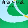 恐怖からの自由／『自由への道　空かける鳳のように』クリシュナムーテイ