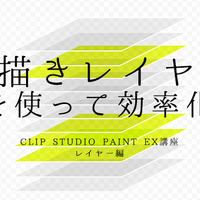 クリップスタジオの基本的な使い方を覚えたい めも