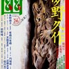 『幽』vol.26【特集　夢野久作】