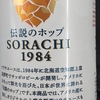 SAPPORO SORACHI 1984 BEER ACL.5.5%