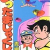 今おったまじゃくし(2) / 青柳裕介という漫画にほんのりとんでもないことが起こっている？