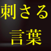 【刺さる】健康なうちに、もう少しお金を使うことを考えてもいいのではないか