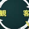 「この案件、できるかな…」と迷ったときは