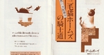 『三毛猫ホームズの騎士道』1991年／ゲームボーイ